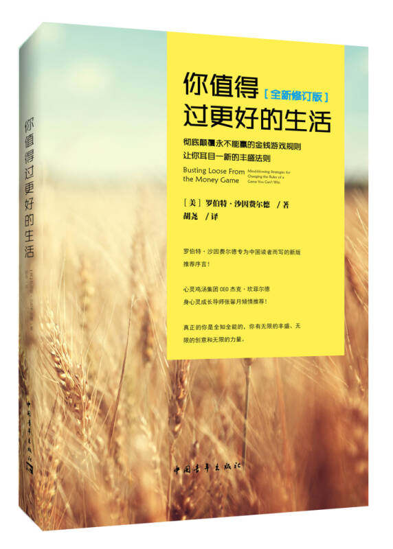 【正版书】你值得过更好的生活9787515339405