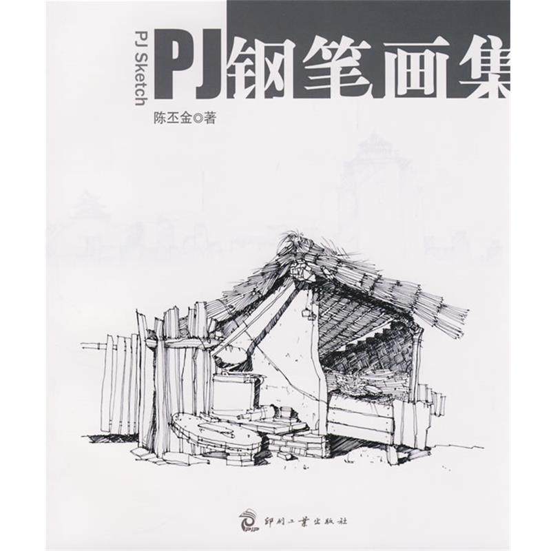 【正版】PJ钢笔画集 陈丕金,书籍/杂志/报纸,工艺美术（新）,淘宝优惠券,粉丝福利购,淘宝优惠卷