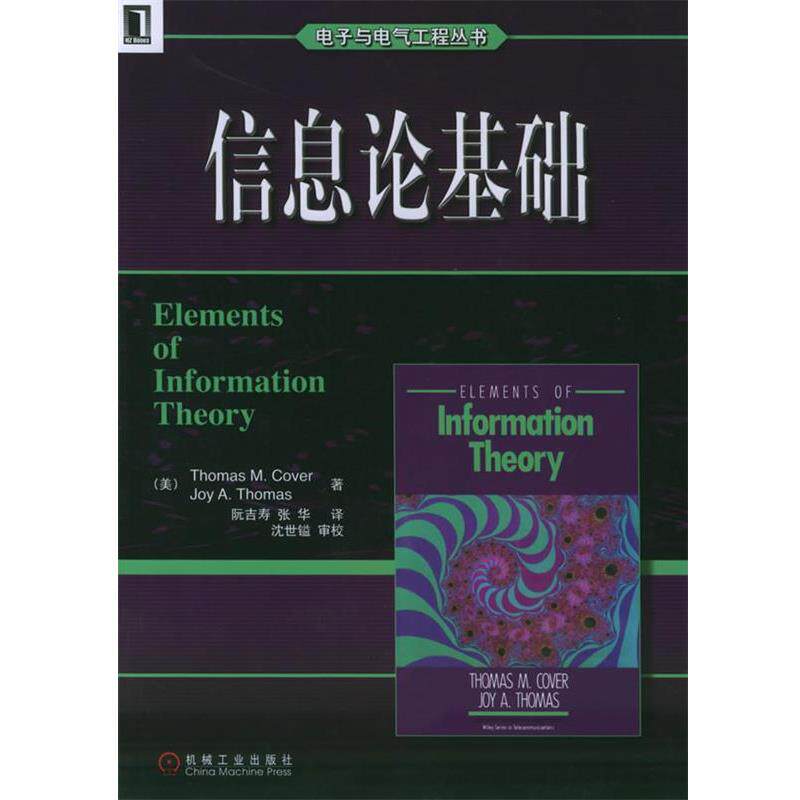 【正版】信息论基础 [美]科尔曼（Kol