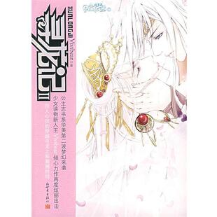 【正版书】 寻龙记2 Vivibear 著 新世界出版社