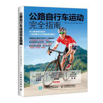 【正版书】 公路自行车运动指南 [美]Cycling,Plus,杂志,何生兵 人民邮电出版社
