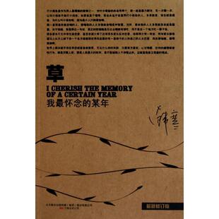 【正版书】 草 韩寒 万卷出版公司