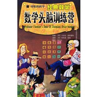 英 数学头脑训练营 波斯基特 正版