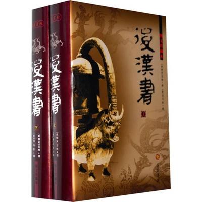 后汉书（图文本）（下册） 正版