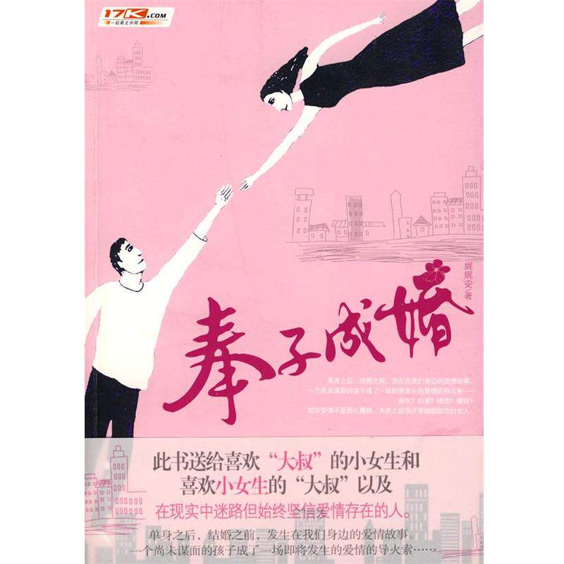 【正版】奉子成婚 娓娓安