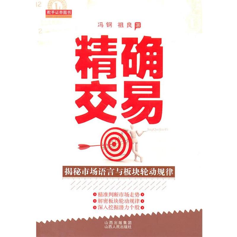 【正版书】 交易 冯钢,祖良　著 山西人民出版社发行部 - 实物图