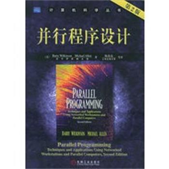 【正版】并行程序设计 Barry Wilk