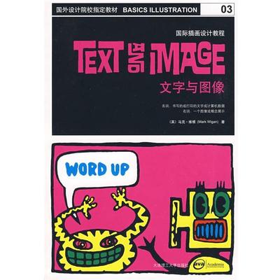 【正版】国际插画设计教程 文字与图像 [英]维根（Wiga