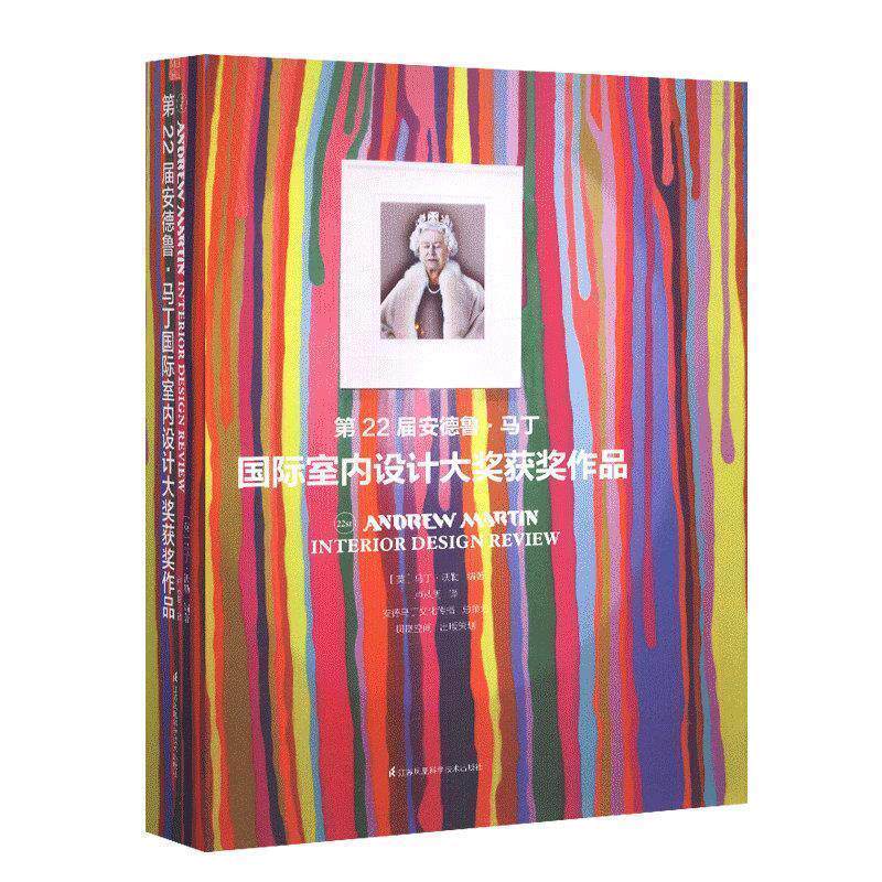 【正版书】 第22届安德鲁·马丁国际室内设计大奖获奖作品 马丁·沃勒 著 江苏凤凰科学技术出版社