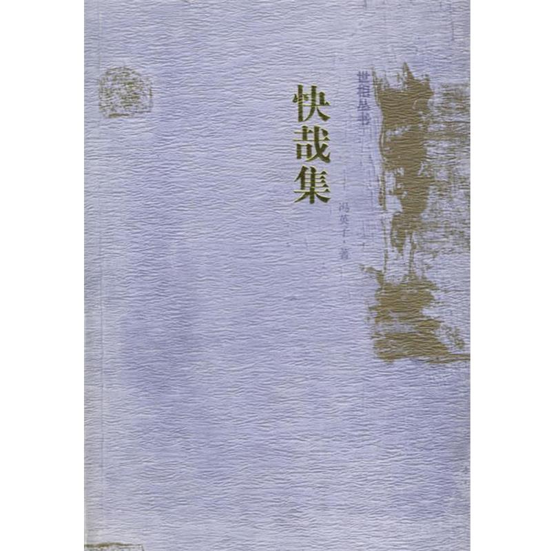 【正版】世相丛书 惊弦集 黄裳