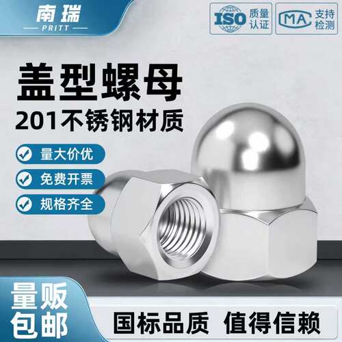 201材质盖型螺母特惠大包装包邮