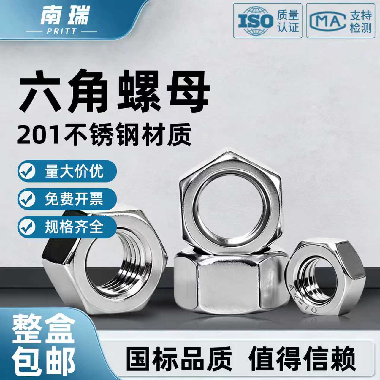 【整盒包邮】201材质六角螺丝帽