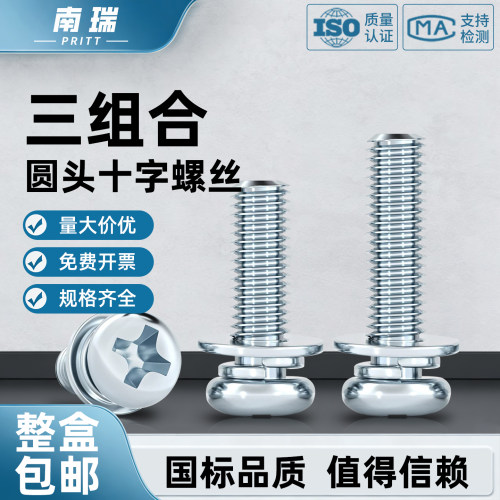 整盒包邮镀锌圆头十字三组合螺丝