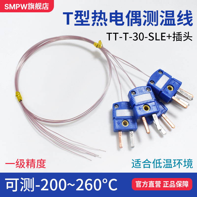 TT-T-30铁氟龙测温线感温线