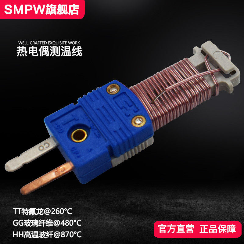 T型测温线TT-T-30/36加绕线手柄SMPW-T-M-SMP-SC热电偶带尾柄插头