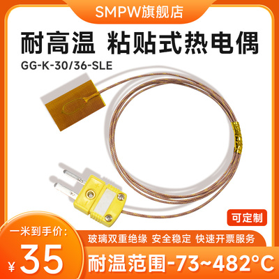 SMPW热电偶K型耐高温表面粘贴
