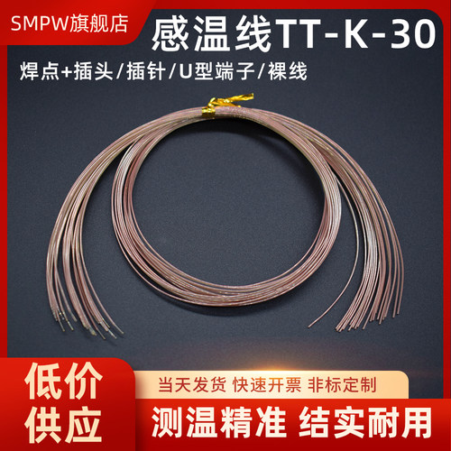 精品热电偶测温线，一级精度，品质保证
