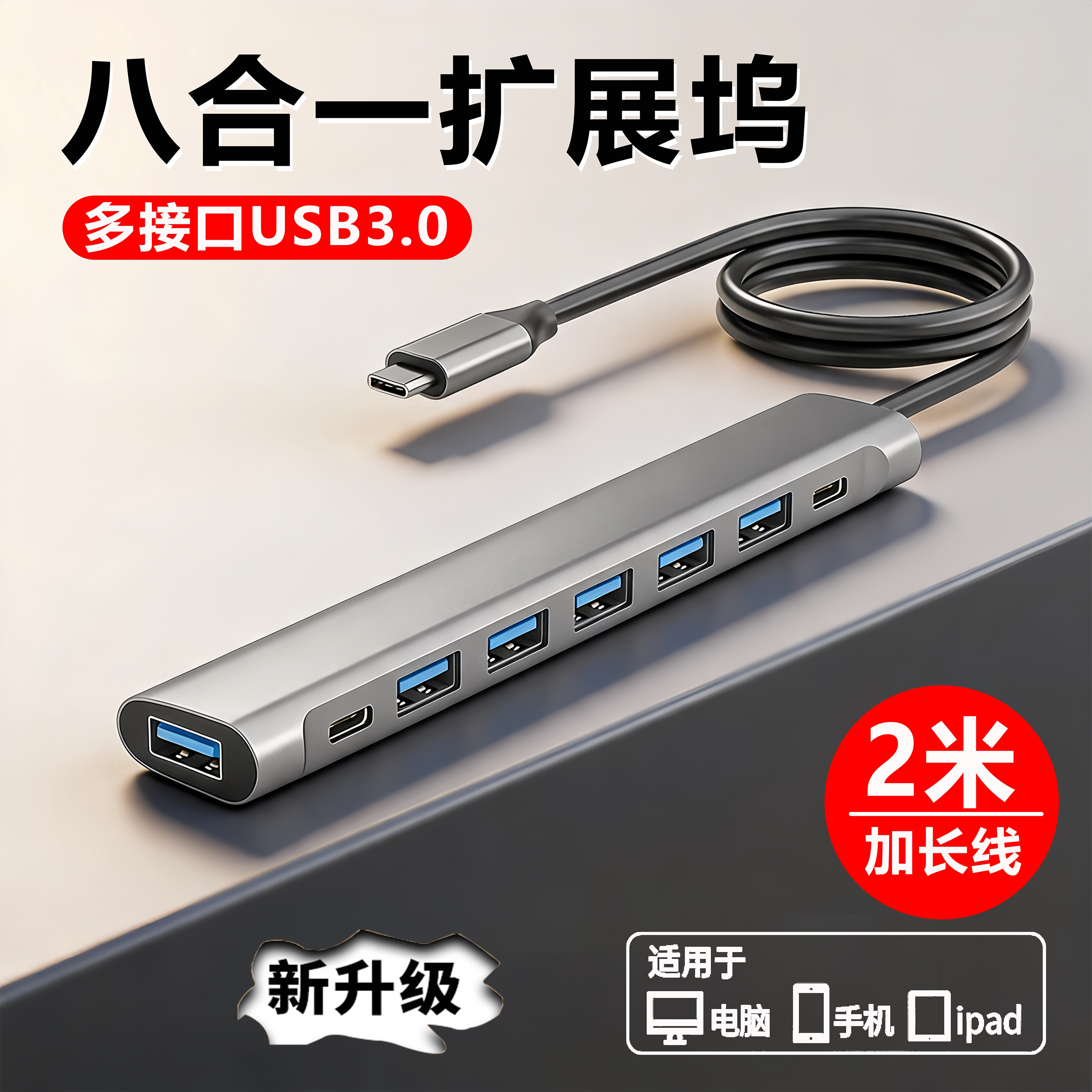 拓展坞Typec扩USB分线器hu