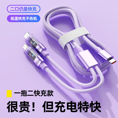 PD快充一拖二数据线100W透明