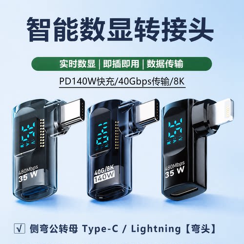 typec数显转接头全功能usb