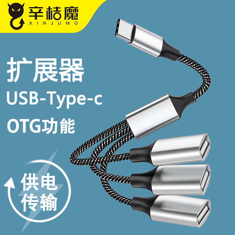 扩展坞手机电脑车载传输OTG功能