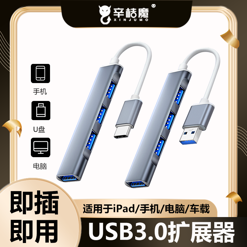 USB扩展器集分线器插头多口适用于华为typec延长hub3.0外接转接u盘带供电转换笔记本电脑手机ipa二合一拓展坞