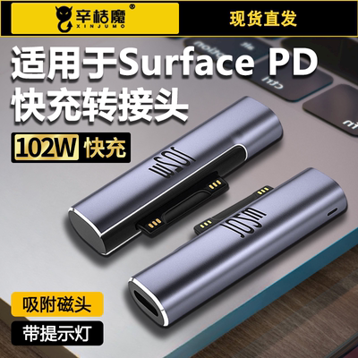 适用微软surface充电线PD快充