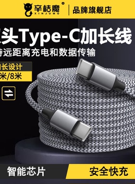 双头typec数据线加长5米8M充电器线PD快充适用苹果ipadpro平板air公对公三星华为手机ctoc双向两头笔记本电脑