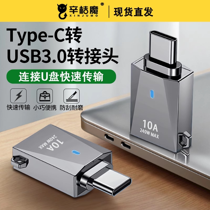 OTG转换器typec转USB3.0转接头tc适用华为小米安卓接口手机笔记本电脑通用连接U盘鼠标键盘10A电流充电数据线