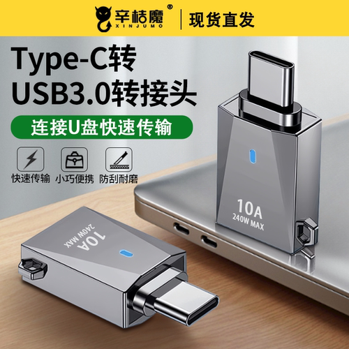 Type-C转USB3.0转接头10A快充