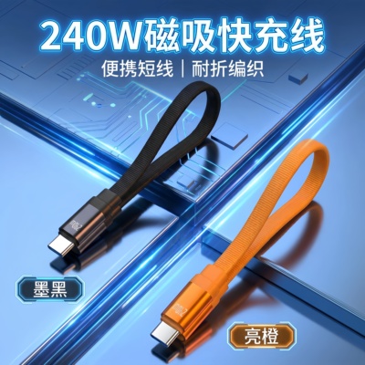磁吸编织扁线快充数据适用