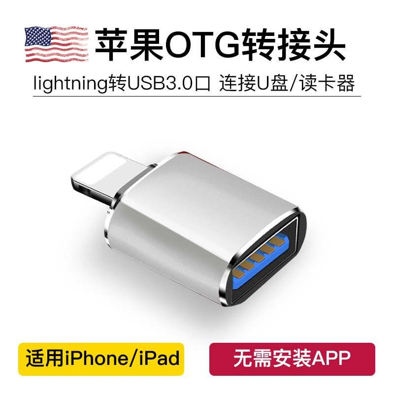 适用iphone苹果OTG转接头外接U盘3.0转换器连接lightning头lighting接口读取usb接读手机iPados平板优盘IOS13 3C数码配件 数据线 原图主图