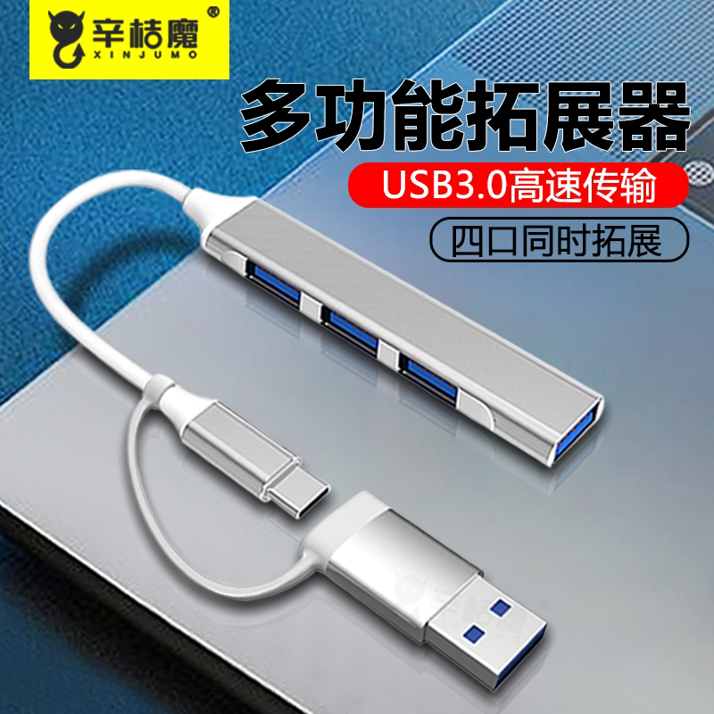 USB3.0/Type-C双头多功能扩展坞