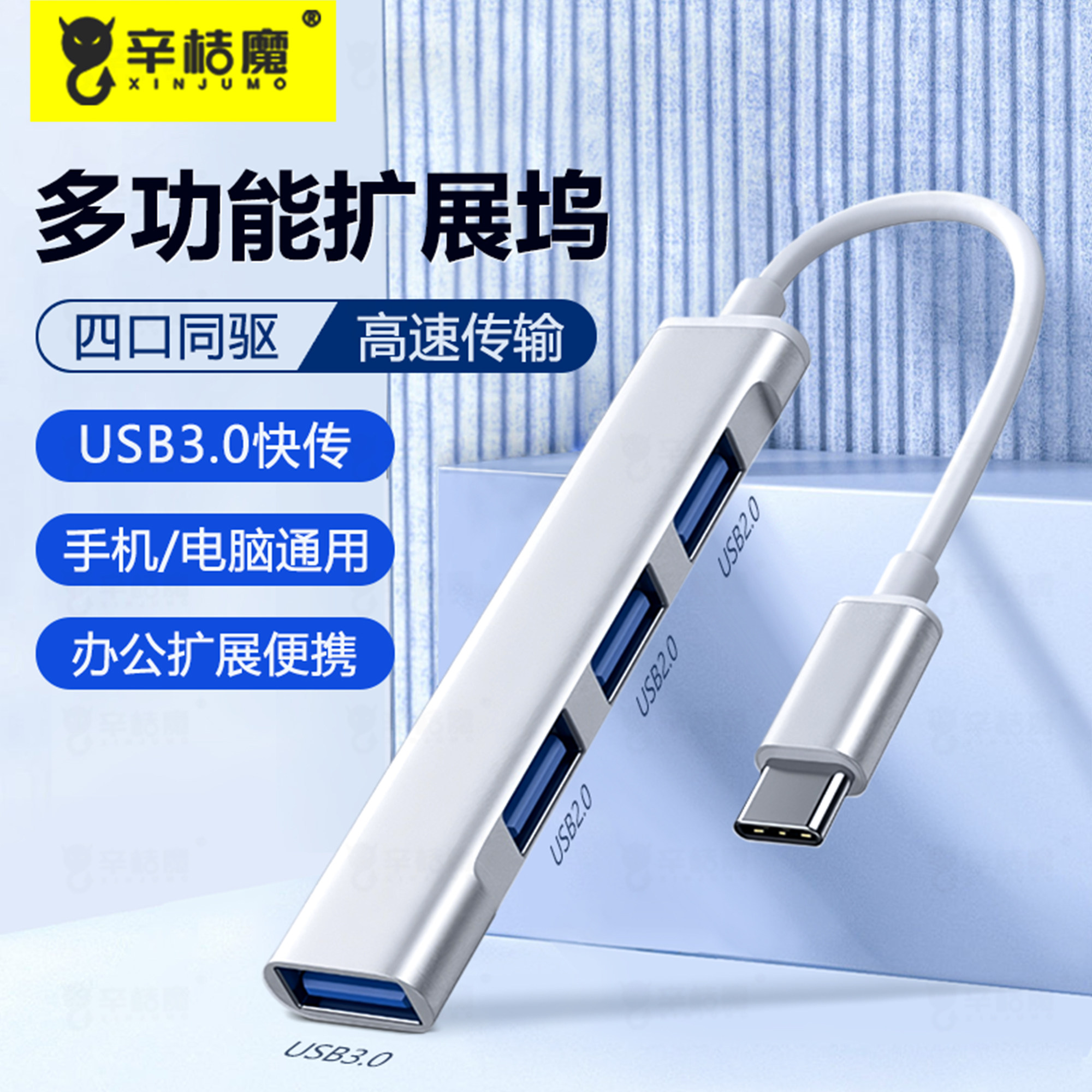 USB3.0扩展器typec拓展坞多接口延长HUB集分线器u盘适用华为联想hono苹果笔记本mac电脑usp插口tpc转换器接头