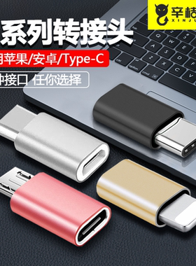 适用于苹果小米vivo华为oppo三星iPhone15/14plus手机安卓转type-c转接头lightning转micro充电传输转换器