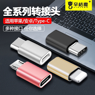 适用于苹果小米vivo华为oppo三星iPhone15 c转接头lightning转micro充电传输转换器 14plus手机安卓转type