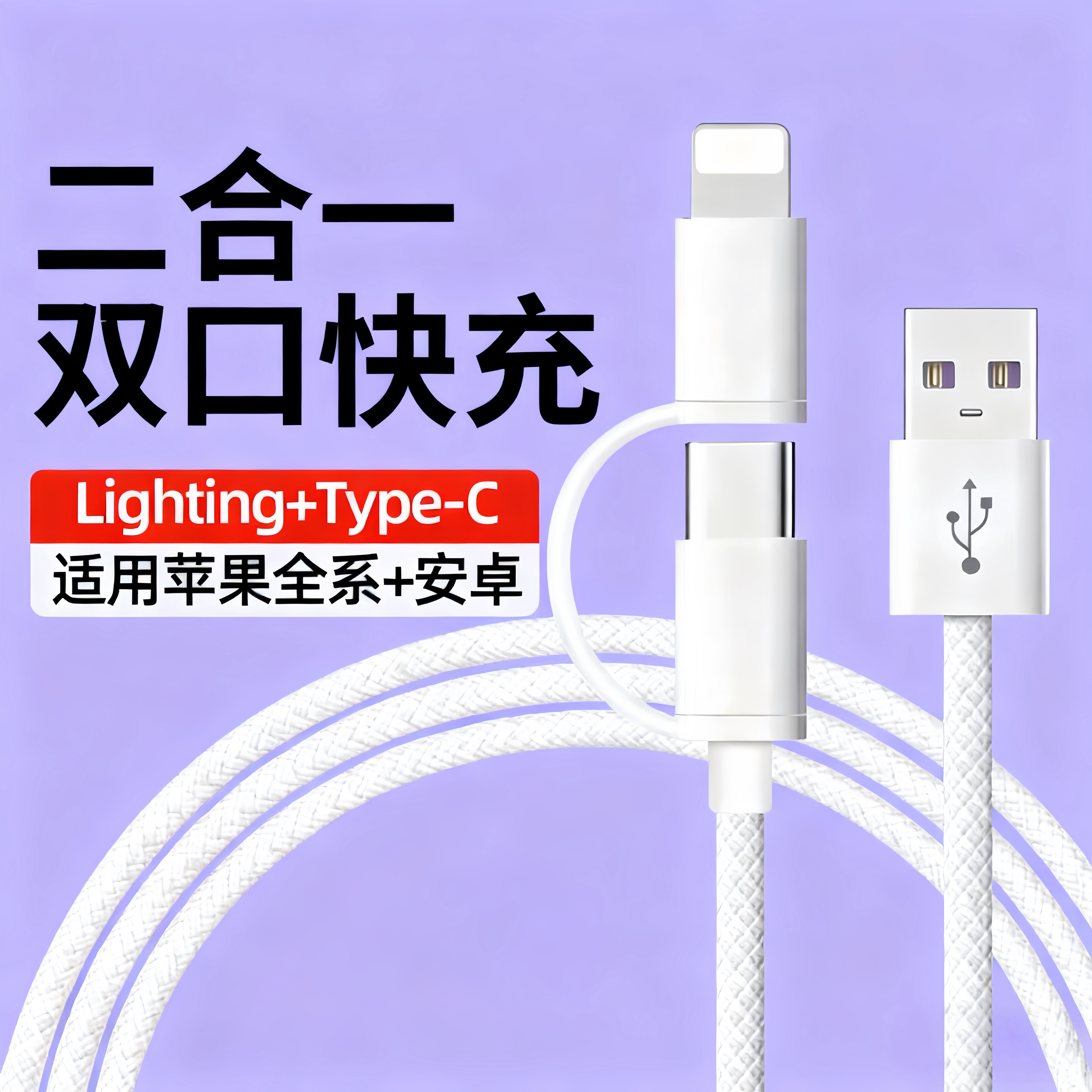 一拖二数据线适用华为苹果