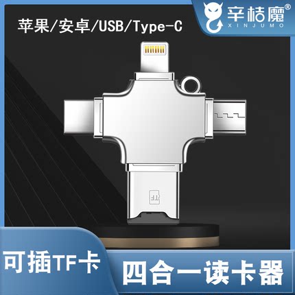 四合一读卡器手机电脑通用USB3.0高速车载TF行车记录仪OTG转接头typec安卓苹果USB四接口通用华为小米oppo