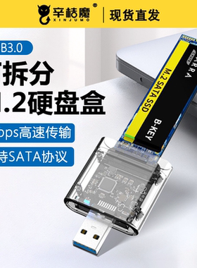 m2固态硬盘盒m.2转usb外接读取SATA M.2移动硬盘壳子ssd外置2230铝合金散热SATA转USB3.0外接读取器高速ssd卡