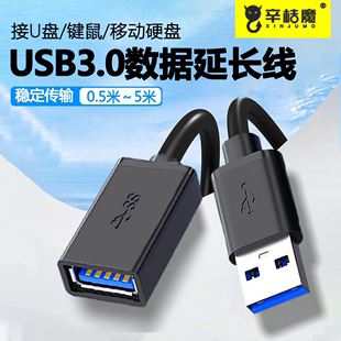 usb延长线公对母3.0高速数据线2.0手机充电u盘鼠标键盘加长转接线充电器无线网卡打印机电脑连接蓝牙优盘