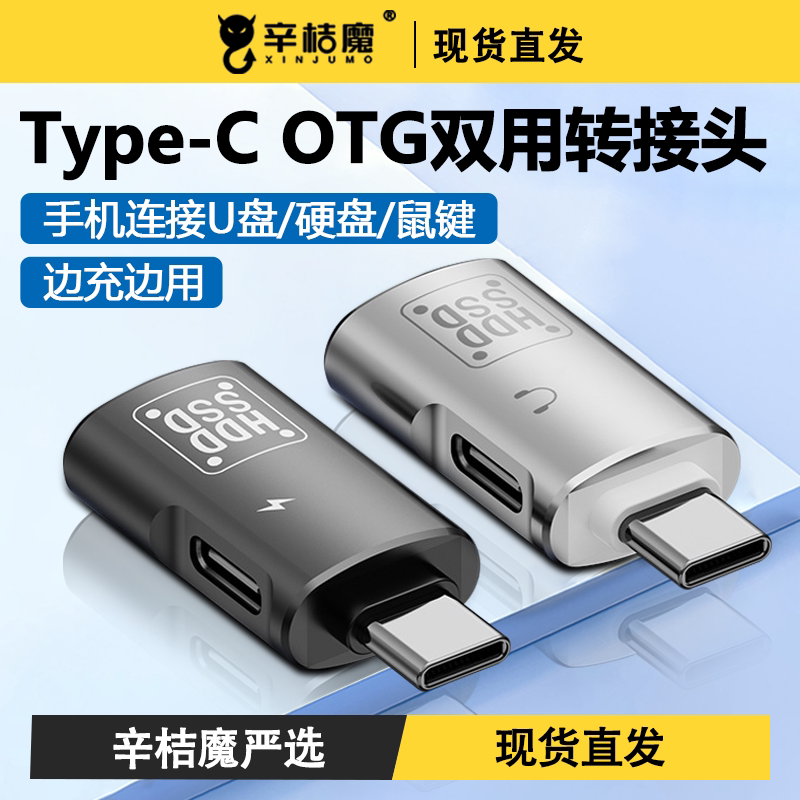 typec转usb二合一og接头U