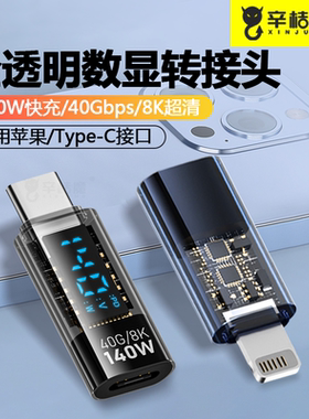 typec数显转接头PD140W转换器适用华为苹果iPhone15手机lighting笔记本电脑Macbook数据线超级快充车载充电8K