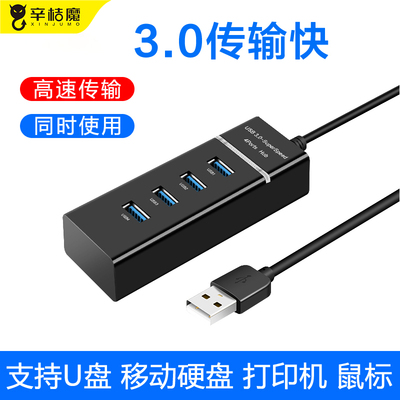 usb3.0分线器扩展ubs拓展坞接口