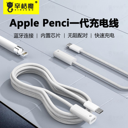 适用苹果笔Apple pencil蓝牙充电数据线一代充电线转接pencl1代充电器平板iPad电容笔Type-C公转Lightning母