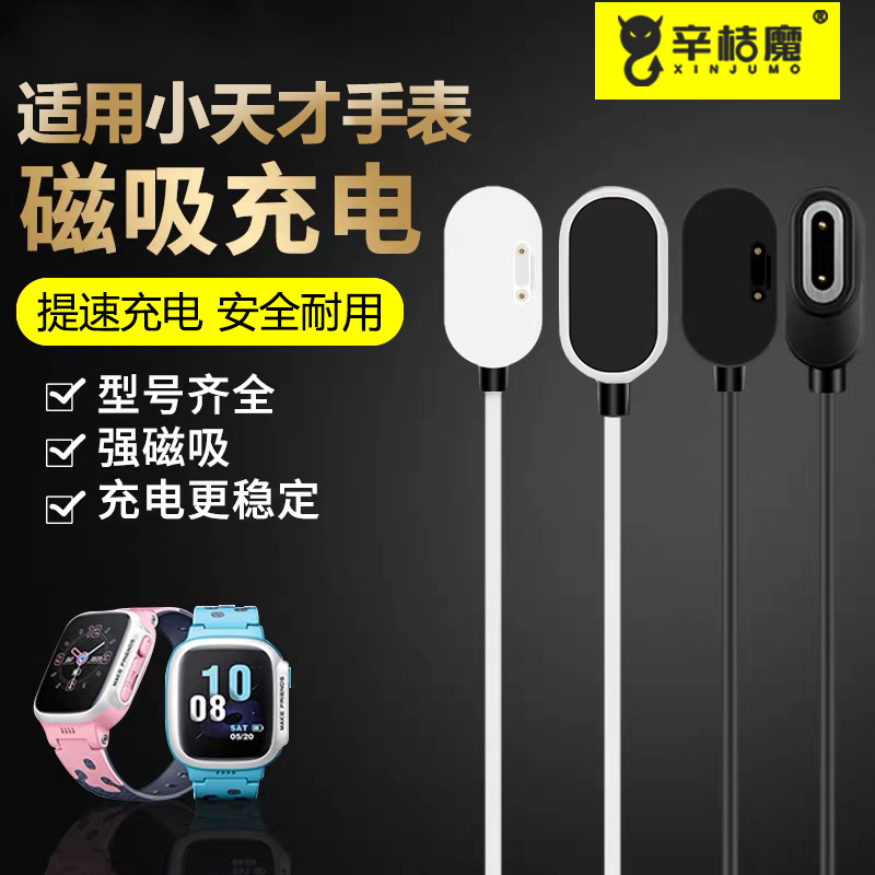 手表充电器磁吸充电头适用小天才