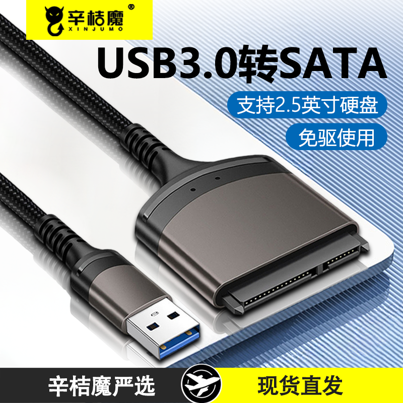 易驱线usb3.0转sata转换器外置机械台式机笔记本ssd固态硬盘通用