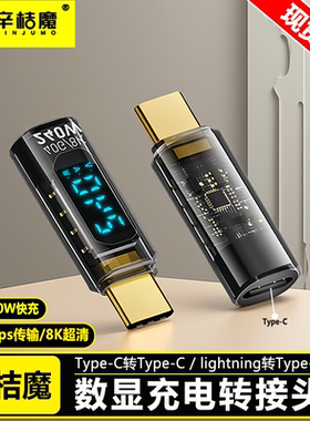 辛桔魔 240W数显转接头全功能typec数据线功率电流电压表快充监测显示测试仪检测器手机PD120W充电雷电40Gpbs