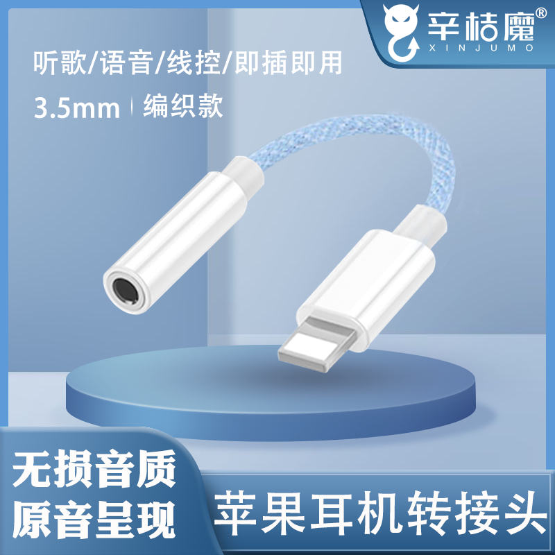 适用即插即用耳机转接头苹果手机