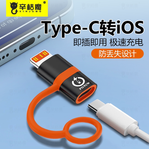 lightning转typec充电转接头