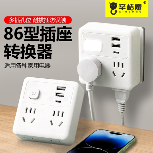 插座转换器面板多孔无线排插扩展